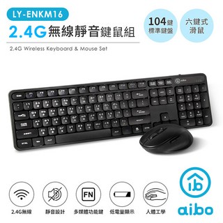 小白的生活工場*aibo KM16 2.4G無線靜音鍵鼠組，標準鍵盤六鍵滑鼠，無線鍵鼠套裝，辦公家用靜音設計，提升工作效率, 沉穩黑(超取需拆封)