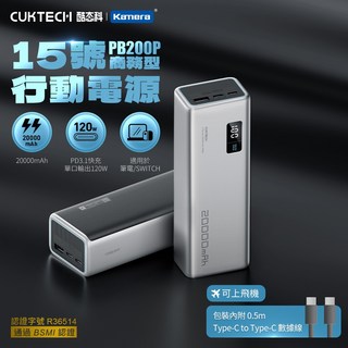 酷態科 Kamera 15號電能柱 PB200P 20000mAh 行動電源 - 150W 快充 筆電適用 3C認證 可上飛機, 台灣BSMI+大陸CCC雙認証,酷態科 15號 行動電源-保固7天