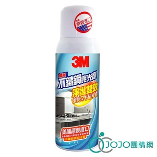 【JOJO】3M魔利不鏽鋼亮光劑300ml 美國原裝進口, 1個