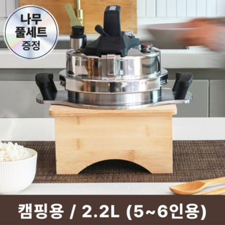 26년 최신형 이즈하임 5분 누룽지 가마솥 솥밥 압력밥솥 나무풀세트 2.2L 5~6인용 ESH-C322, 1개, 혼합색상