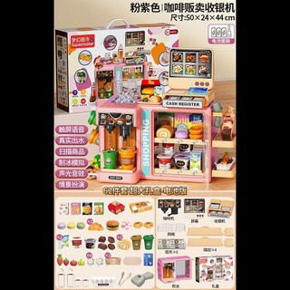 兒童過家家玩具 語音超市收銀機 咖啡機 模擬超市場景 62件組 聲光音效 電池版, 1個, 【粉紫】-仿真掃描超市咖啡販賣機-電池版