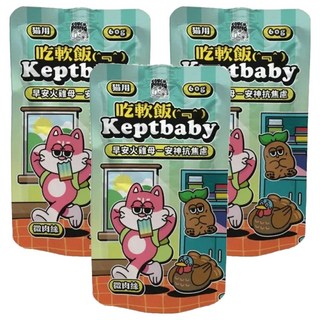 沙發馬鈴薯 吃軟飯微肉絲-早安火雞母 60g 3入, 火雞