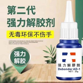 解膠劑 強力去除502膠水痕跡美甲丙酮脫膠劑 溶解劑 頑固膠漬強力除, 1個, 高效解膠劑20ml--2瓶