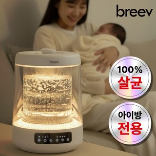 브리브 가열식 가습기 저소음 물멍 대용량 글라스 무드등 신생아 아기 가습기 4L, 화이트