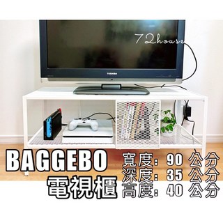 IKEA代購 BAGGEBO 電視櫃 金屬/白色 置物櫃 金屬櫃 收納櫃 90x35x40公分 邊桌 層架, 白電視櫃單件出，不合併商品