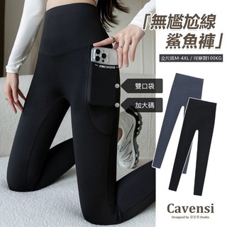 Cavensi 100kg可穿無尷尬線大尺碼鯊魚褲 韻律褲 芭比褲 緊身長褲 顯瘦提臀瑜珈褲