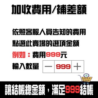 拜爾家居 配送困難地區 運費加收 差額專區, 費用1元