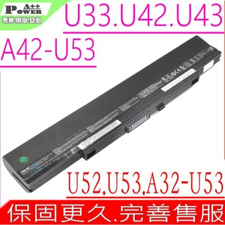 ASUS A42-U53 華碩 U33 U42 U43 U52 U42F U43S U52J U53SV 電池, 華碩電池 保固一年一個月, 1個