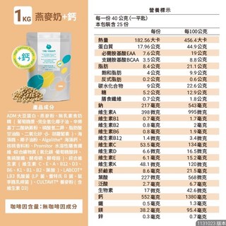 【THE VEGAN 樂維根】優骨力植物高鈣優蛋白系列 1KG 無額外添加糖, 1個, 優骨力加鈣 - 燕麥奶