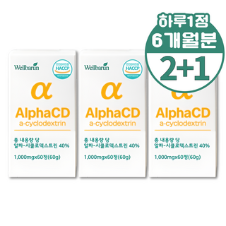 고함량 알파시디 알파씨디 정 시클로덱스트린 섬유소 섬유질 HACCP, 3박스, 60정