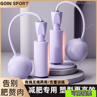 無繩跳繩健身減肥大球專業燃脂負重款運動成人專用兩用繩室內減脂跳繩, 雪青紫【日常燃紙】2.79M悵繩,【DATONG/官方正品】博主推薦199, 1個