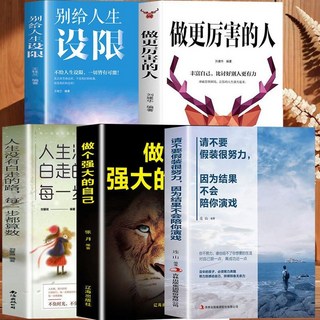 嚴選商品 做個強大的自己有氣場不怯場內心強大誰都傷不了你成功勵志正能量, 【五冊】正能量勵志讀物