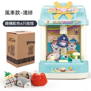 兒童夾娃娃機 卡皮巴拉造型 趣味玩具, 1個, 風車款淺綠（內含6娃娃）郵購盒裝