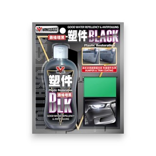 VANGUARD 塑件增黑劑 塑料恢復原色 防水防污 操作簡單方便 汽車內裝塑料保養, 1個, 160ml