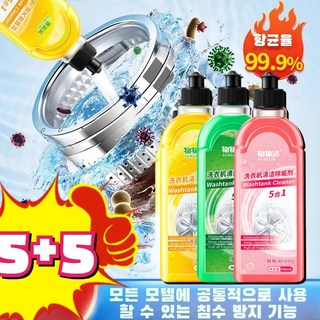 5+5 세탁기 청소 살균제 세탁조 크리너 세탁조청소, 10개, 500ml, [단 하나]레몬맛