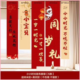週歲抓周用品 嬰兒抓周地毯墊子 紅布 生日佈置道具 VJ0R, 小小時光背景掛布5條裝(送美紋紙納米7