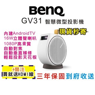 BenQ GV31 LED 智慧微型投影機 內建電池 AndroidTV 1080P 現貨