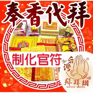 制化官符書籍：城隍爺、關聖帝君、玉皇大帝助您化解官司、找到好律師、消災解厄，增添信心與勇氣, 金紙一套,老師擇日 (約8-10日內)