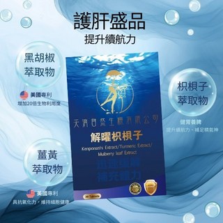 天淯自然生機 枳梖子護肝保健組 2包優惠組：應酬、提神、代謝、熬夜恢復，草本護肝, 1個, 2包