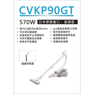 HITACHI日立 紙袋型吸塵器 CVKP90GT 輕巧電動自走吸頭