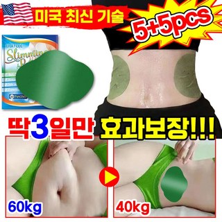[7일 효과보장] 1/1+1 다이어트 패치 바디 복부 배꼽 패치 쑥뜸 뱃살 붓기 체중 감소 남녀공용 혈액순환 지방 연소 스티커, 1개, 10개입