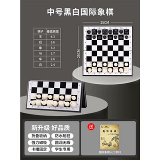 台灣熱銷 磁性大號國際象棋比賽專用成人折疊棋盤兒童初學者西洋跳棋子書籍智力遊戲棋具, 1個, 中號磁石丨25*25黑白-國際象棋（送書