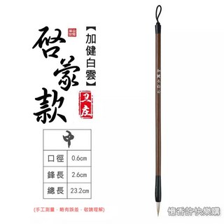 憶香許快樂購 狼毫 羊毫 兼毫 白雲 毛筆套裝 初學者 練習 毛筆 文房四寶 小楷毛筆 中楷 大楷, 1個, 啟蒙款中號白雲