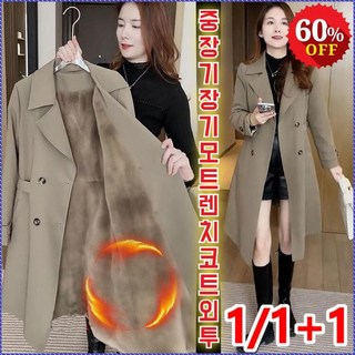 중장기장 기모 트렌치코트 외투 여성트렌치코트 otm겨울정장 하프 기장 모던 시크한 이미지 코트 코트 보온 효과 패션 감각 허리/접고/커팅하다