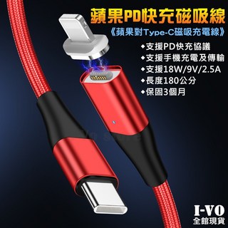 蘋果快充磁吸線 蘋果對Type-C PD快充 20W 充電傳輸線 磁吸充電線 蘋果快充線 磁吸, 1個, 蘋果18W快充磁吸線【100公分】,黑色一組