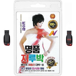 USB 남수란 명품가요 지루박 100곡 휴대용라디오 mp3 트로트 노래 가요 음반 베스트 메들리 대박 쑈 보약같은친구 고장난벽시계, 1개