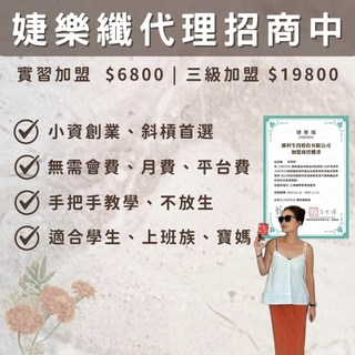 JEROSSE 婕樂纖 行動加盟, 實習加盟
