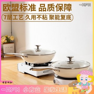 XFH-網紅麥飯石炒鍋不粘鍋陶瓷炒菜鍋平底牛排煎鍋電磁爐燃氣明火通用 N0PT, 1個, [象牙白]28CM單鍋無蓋,7層工藝-久用不粘-聚能復底