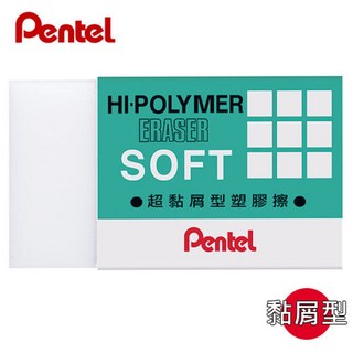 飛龍 Pentel 超黏屑橡皮擦 (ZES-05 小) (ZES-08 大) ，輕鬆擦拭，保持桌面清潔, 1個, ZES-05 小