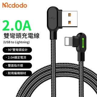 麥多多 60W L型雙彎頭充電線 雙面指示燈 耐用編織線材, 1個, USB對iPhone,50公分