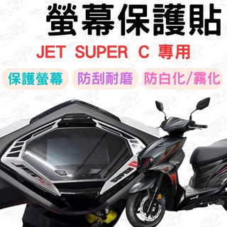 儀表板保護貼 防刮保護膜, 1個, jet super c,透明犀牛皮儀表板貼