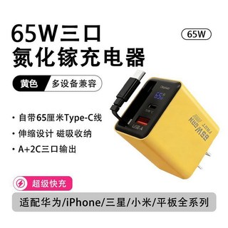 BSW GRN 65W氮化鎵充電器 智能數顯 A 2C三口 伸縮快充線 適用於iPhone/三星/小米, 數顯款【青春黃】A+2C氮化鎵充電頭, 1個, 70cm