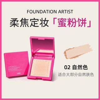 【持久定妝 不卡粉】UBUB柔焦定妝粉餅 蜜粉餅 輕薄透氣 補妝 蜜粉 散粉 粉底粉撲控油蜜粉, 【02#自然色+粉撲】1盒裝, 1個