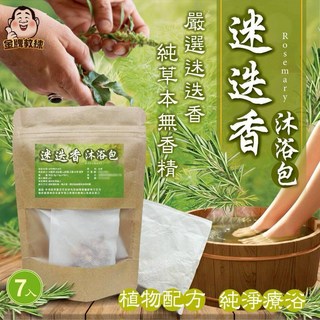 迷迭香沐浴包 3g x 7包入 淨身包, 1個