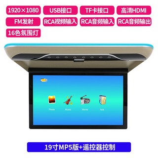 차량용 천장 모니터 뒷좌석 TV 38CM 중성 버스 IPS 카라반 12V 회색, 2  인터넷 접속 불가 베 19인치 고화질 MP5