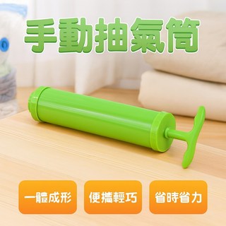手動抽氣筒 真空收納袋抽氣機 台灣出貨 便攜式抽氣幫浦 衣物壓縮收納工具, 1個, 1