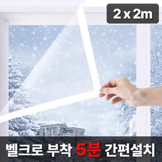 맥맨 강력 외풍차단 방풍비닐 겨울 창문 바람막이, 1개
