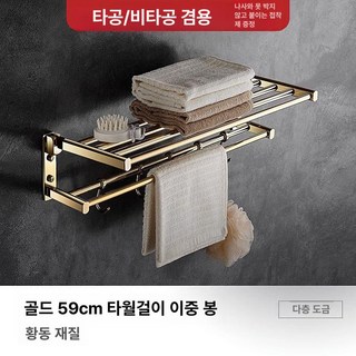 무타공 욕실 수건걸이 화장실 선반 세트 벽걸이형, 1개, 전동구리 접이식 이중봉 5개 59cm