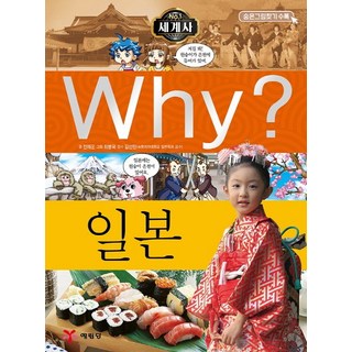 Why? 世界史： 日本, 藝林堂, 全在運
