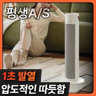 티이알톤 PTC 1초 발열 타워형 온풍기