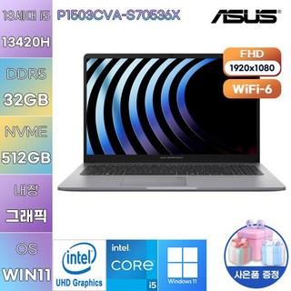 ASUS P1503CVA-S70536X i5-13420H UHD Graphics WIN11 PRO 사무용 업무용 노트북, 32GB, 512GB