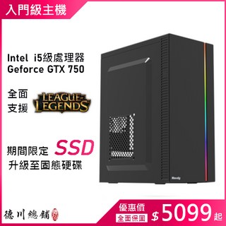 德川總鋪 四核心電競主機 客製化桌上型電腦 GTX 750 遊戲主機, 套餐A標準版,不加購, 240GB, 8GB, WIN10 Home, GT 710, Xeon E3