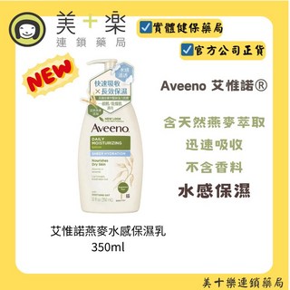 艾惟諾 燕麥水感保濕乳 350ml, 1個, 水感保濕乳350ml