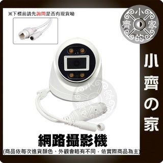 小齊的家 IP CAM POE網路攝影機 2K 4百萬像素 半球型監控鏡頭 3.6MM紅外線監視器, 1個, POE 400萬 球型 攝影機