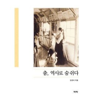 Youkrack 與歷史一同呼吸的舞蹈, 金雲美