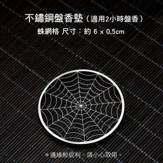 台灣現貨//花梨木盤香爐(2小時/內附不鏽鋼網墊比防火棉更耐用)，金屬蓋款加送金錢龜香插(立式香插爐)，盤香線香兩用香爐, 不鏽鋼蛛網格/小 (適2h盤香Φ6cm)